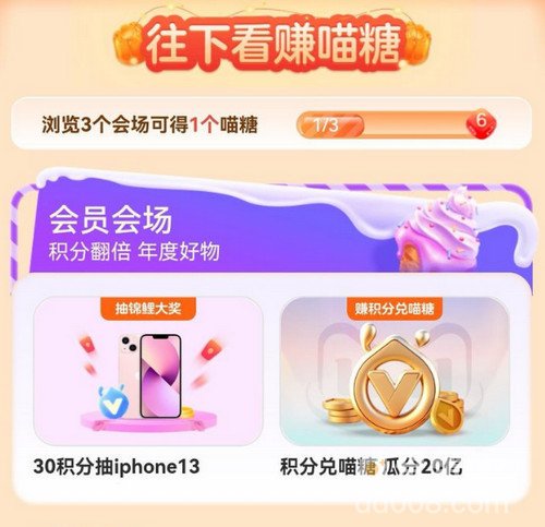 《淘宝》2021双11喵糖隐藏任务玩法攻略