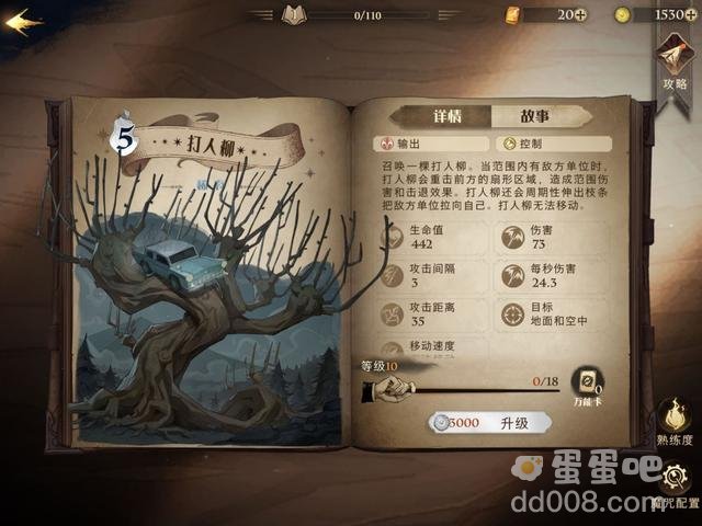 《哈利波特魔法觉醒》打人柳驻场卡牌介绍
