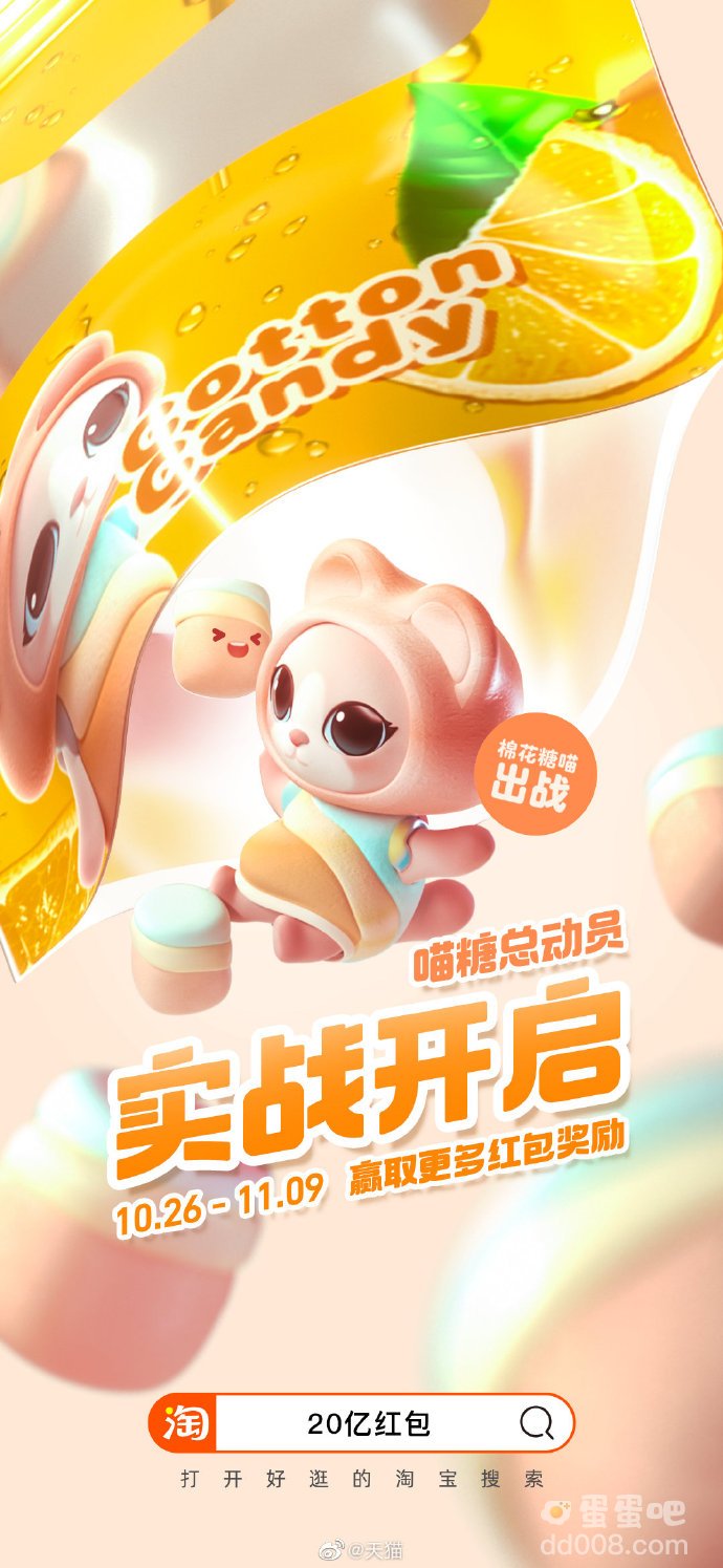 《淘宝》2021双11喵糖总动员结束时间介绍