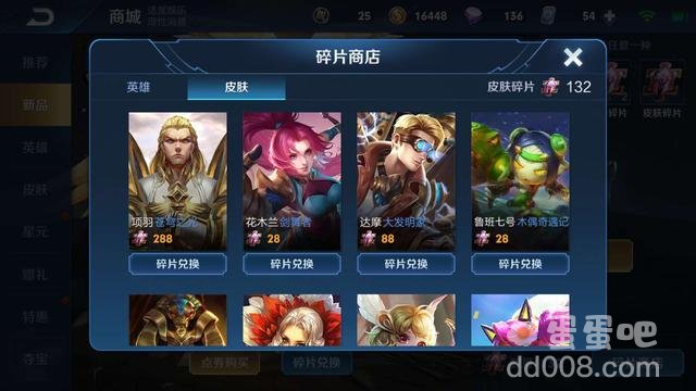 《王者荣耀》11月份碎片商店更新时间介绍