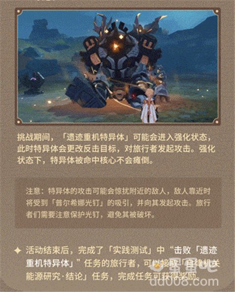 《原神》古时孤影活动介绍