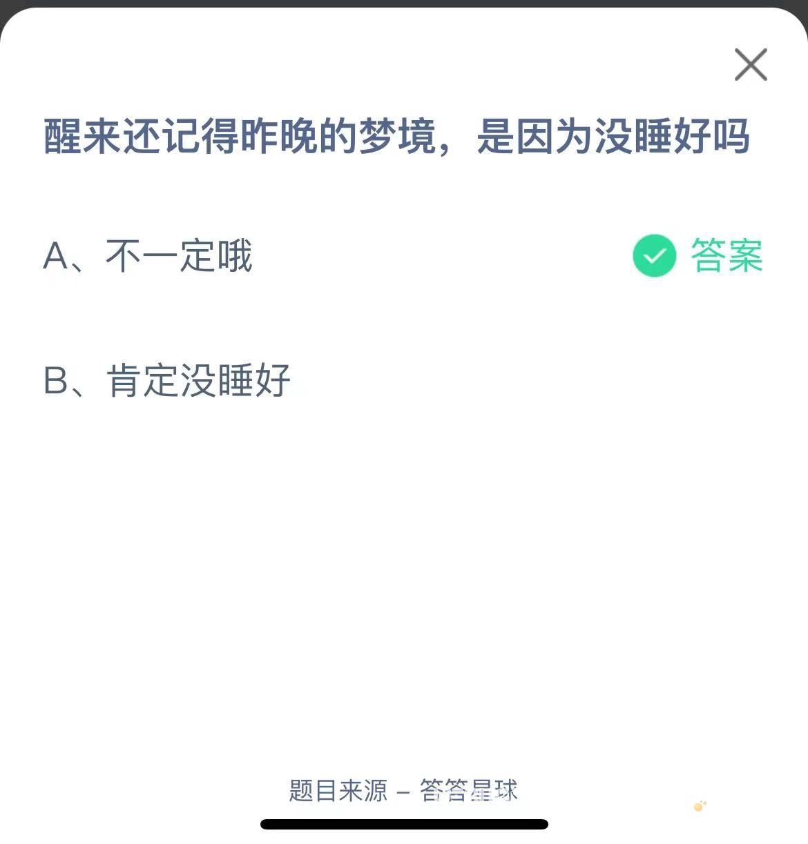 《支付宝》蚂蚁庄园2021年11月6日每日一题答案