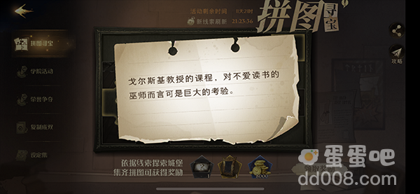 《哈利波特魔法觉醒》拼图寻宝11月5日线索（2）