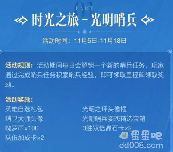 《英雄联盟手游》2.5版本新的福利内容预告一览