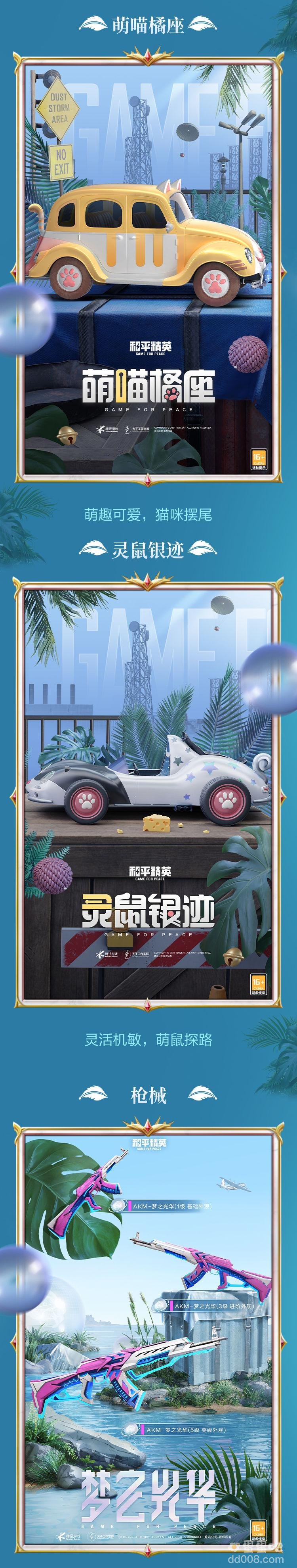 《和平精英》梦之光华价格介绍