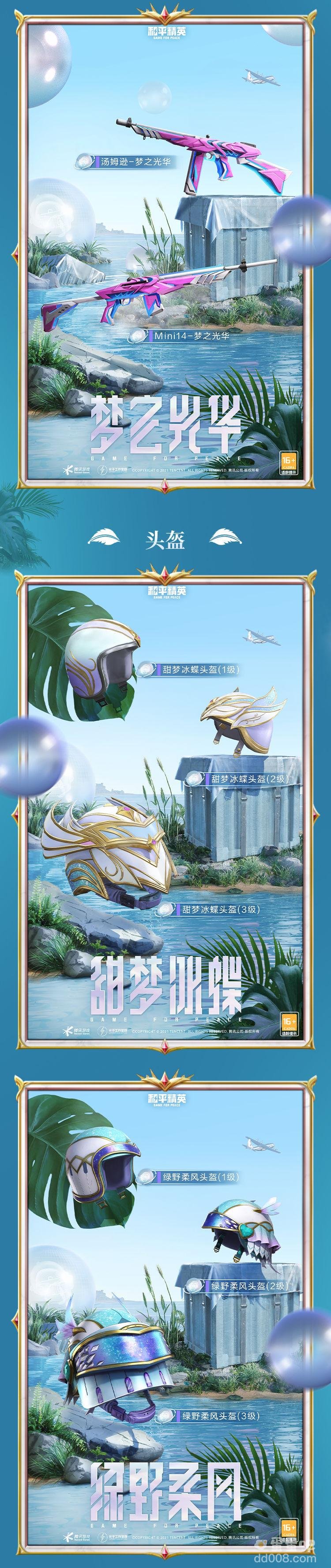 《和平精英》梦之光华价格介绍
