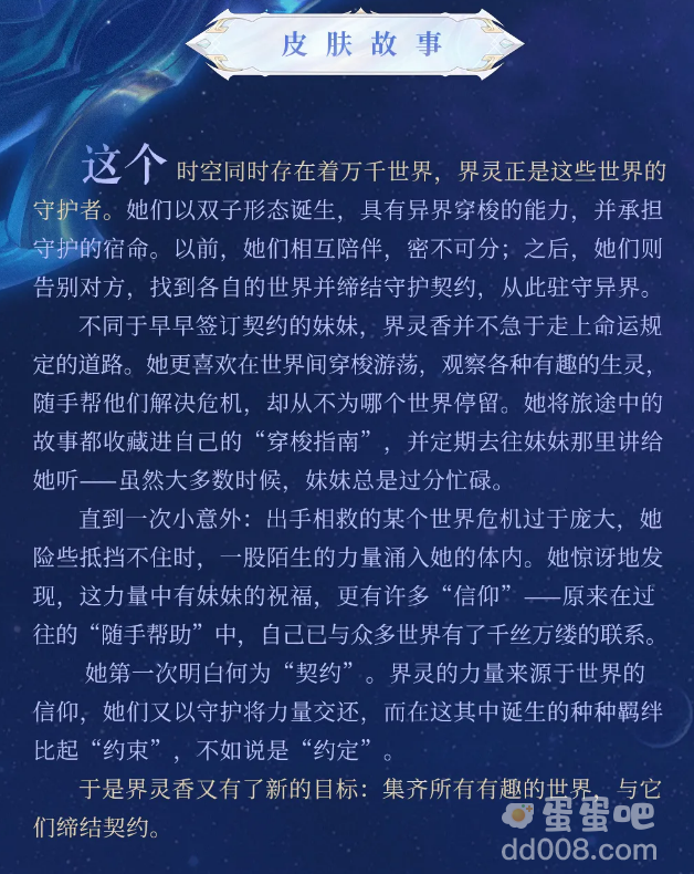 《王者荣耀》孙尚香异界灵契皮肤上线时间介绍