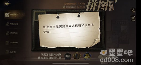 《哈利波特魔法觉醒》拼图寻宝11月8日线索（1）