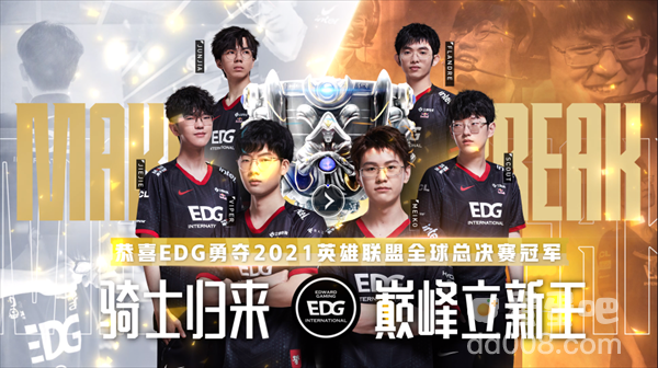 《英雄联盟》EDG冠军永久皮肤宝箱领取方式介绍
