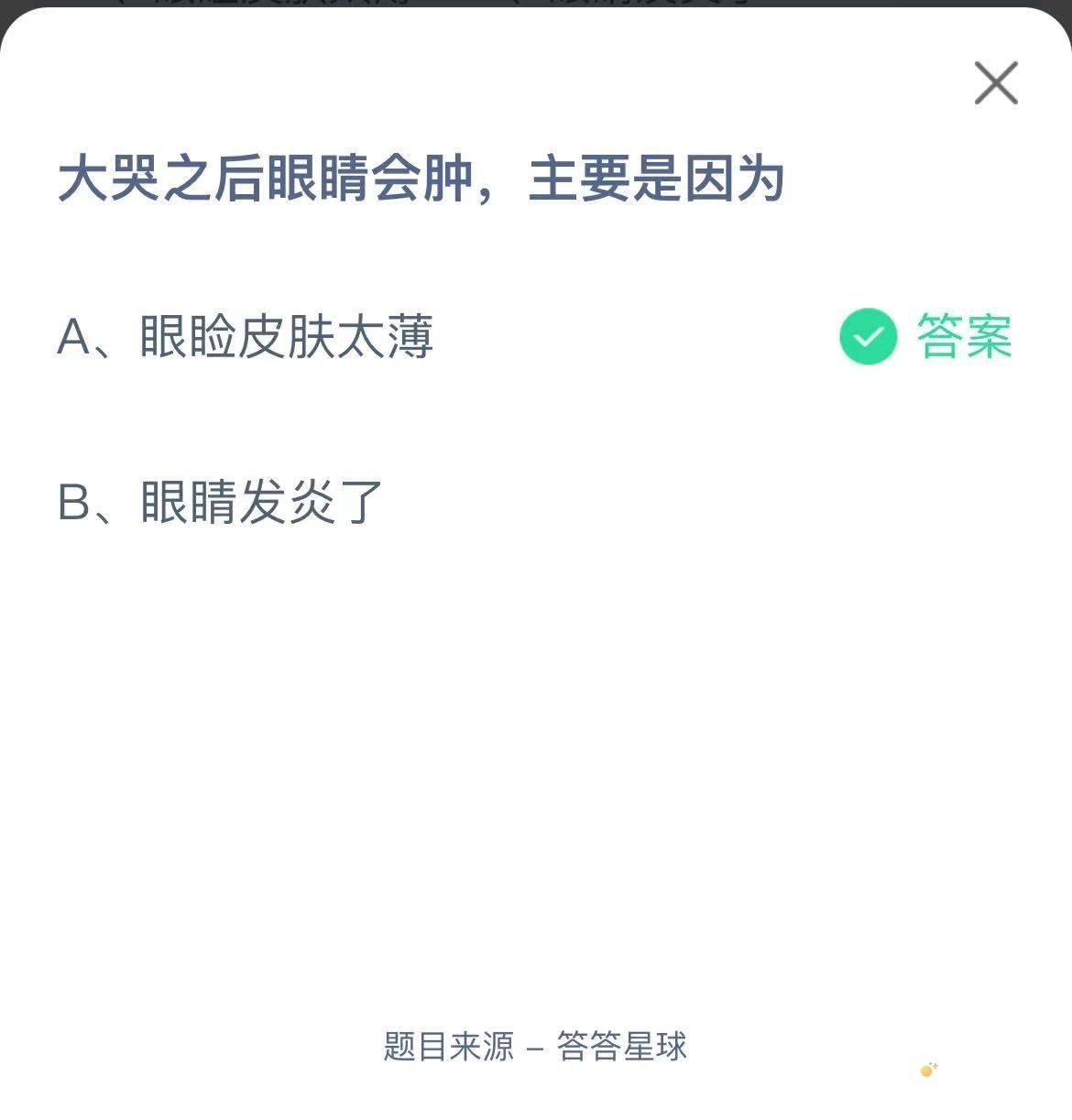 《支付宝》蚂蚁庄园2021年11月10日每日一题答案