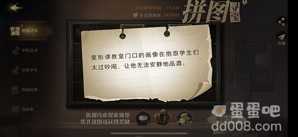 《哈利波特魔法觉醒》拼图寻宝11月9日线索位置汇总