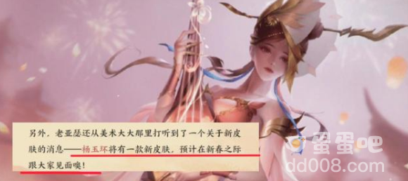 《王者荣耀》杨玉环新皮肤价格介绍