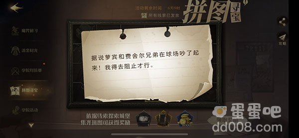 《哈利波特魔法觉醒》拼图寻宝11月10日线索位置汇总