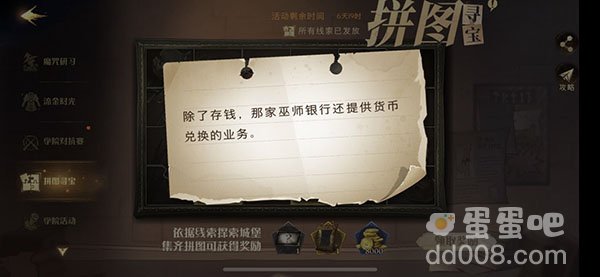 《哈利波特魔法觉醒》拼图寻宝11月10日线索（1）