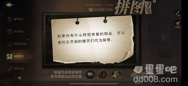 《哈利波特魔法觉醒》拼图寻宝11月10日线索（2）