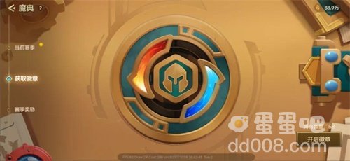 《金铲铲之战》双城传说赛季介绍