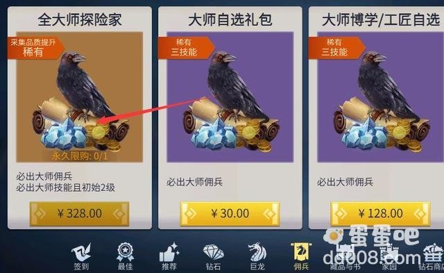 《冰原守卫者》探险家获取方式介绍