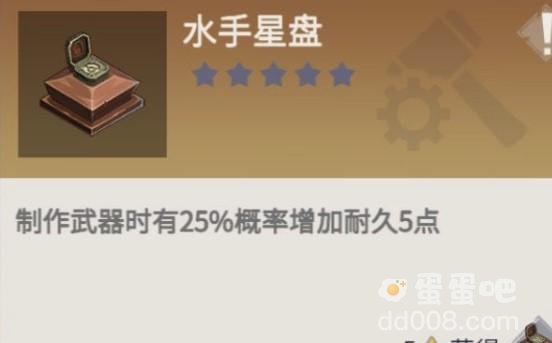 《冰原守卫者》收藏品水手星盘介绍