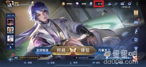 《王者荣耀》金色名字设置方法介绍
