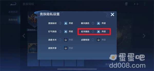 《王者荣耀》金色名字设置方法介绍
