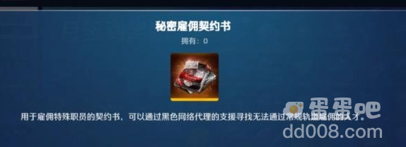 《异界事务所》秘密雇佣契约书用法介绍