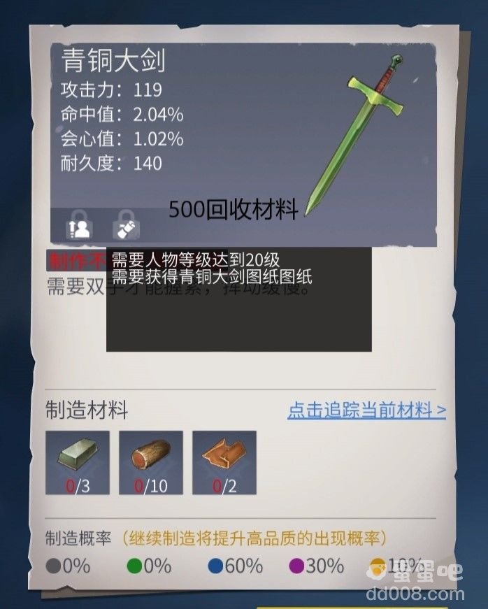 《冰原守卫者》青铜大剑武器图纸介绍