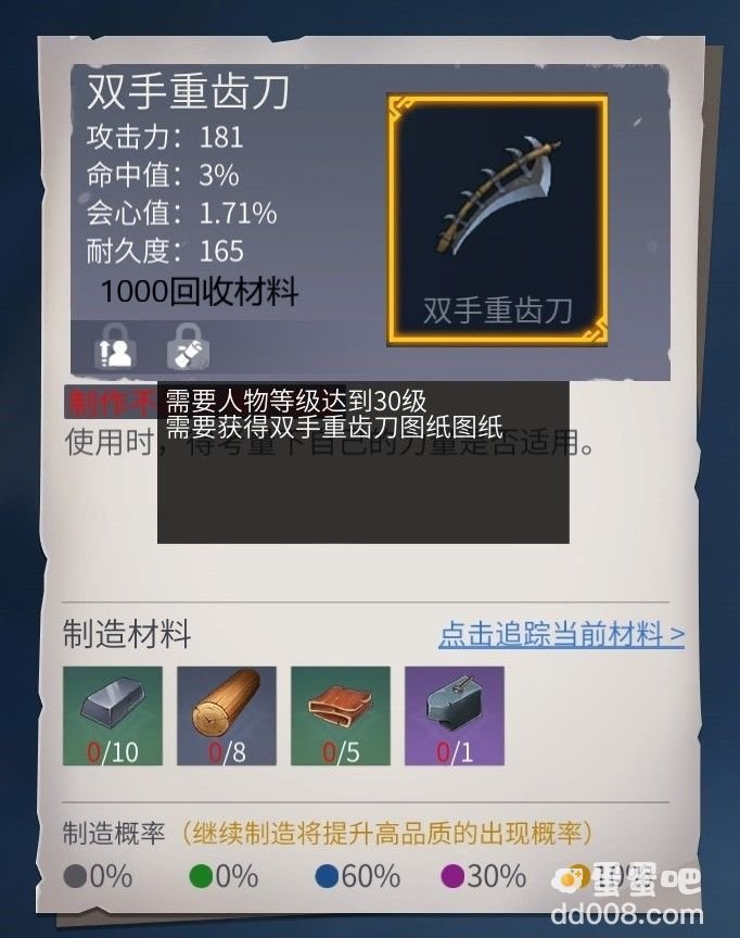 《冰原守卫者》双手重齿刀武器图纸介绍