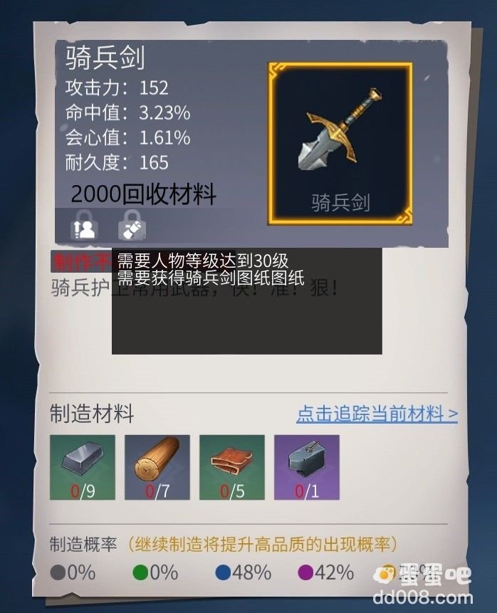 《冰原守卫者》骑兵剑武器图纸介绍
