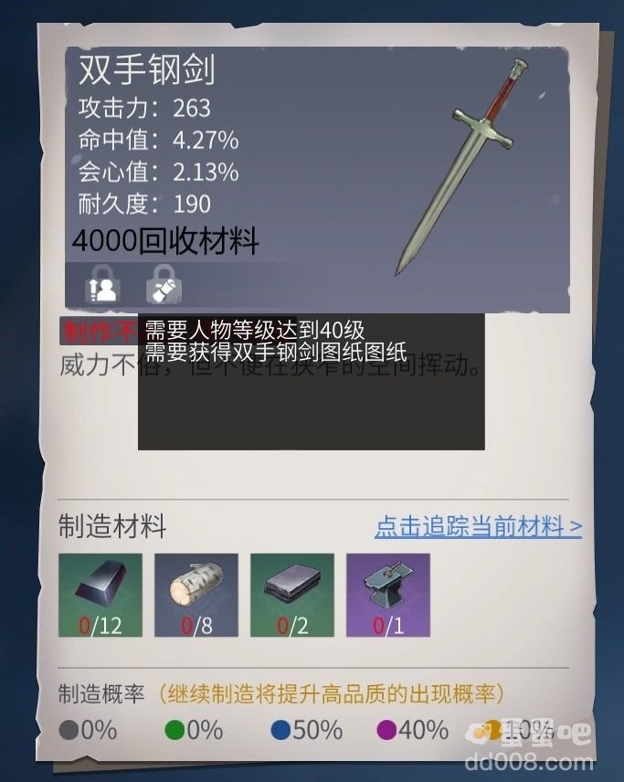 《冰原守卫者》双手钢剑武器图纸介绍