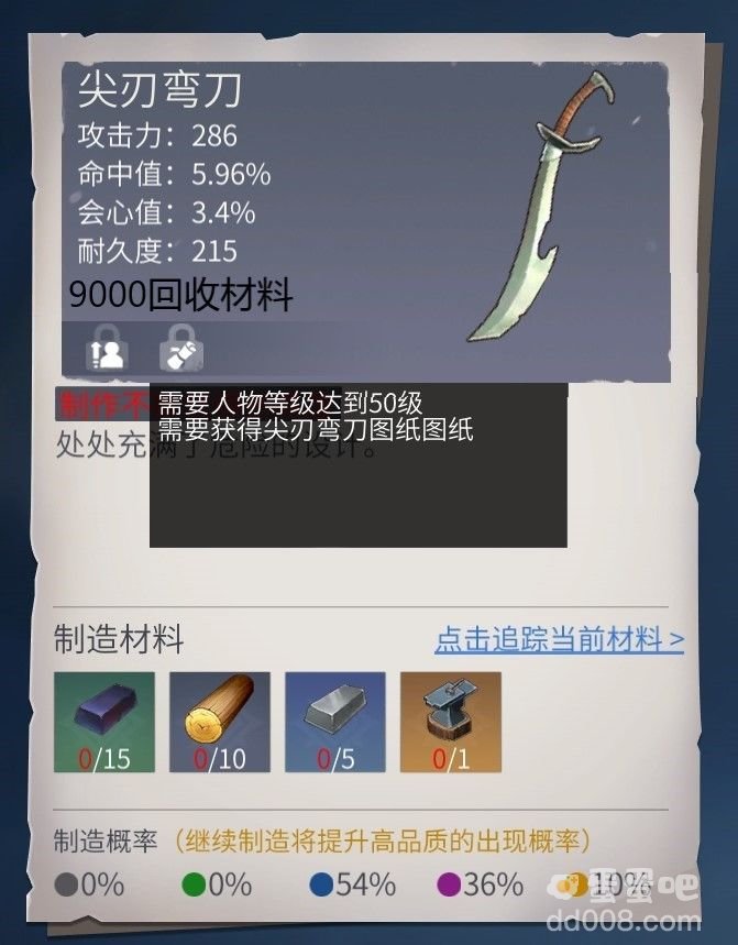《冰原守卫者》尖刃弯刀武器图纸介绍