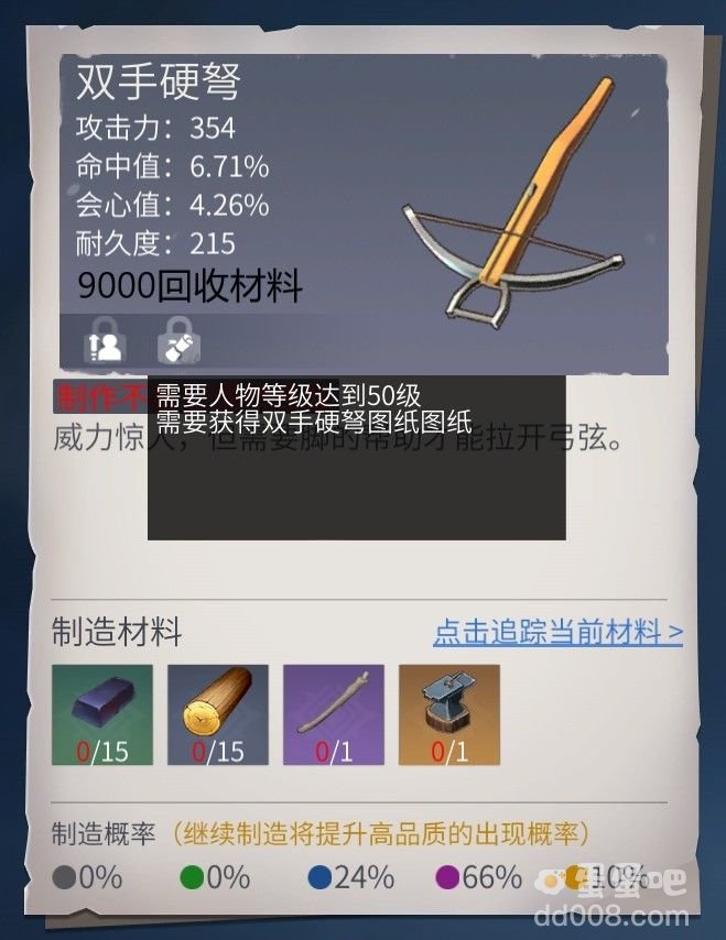 《冰原守卫者》双手硬弩武器图纸介绍