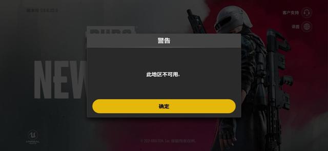 《绝地求生未来之役》此地区不可用原因及解决方法介绍