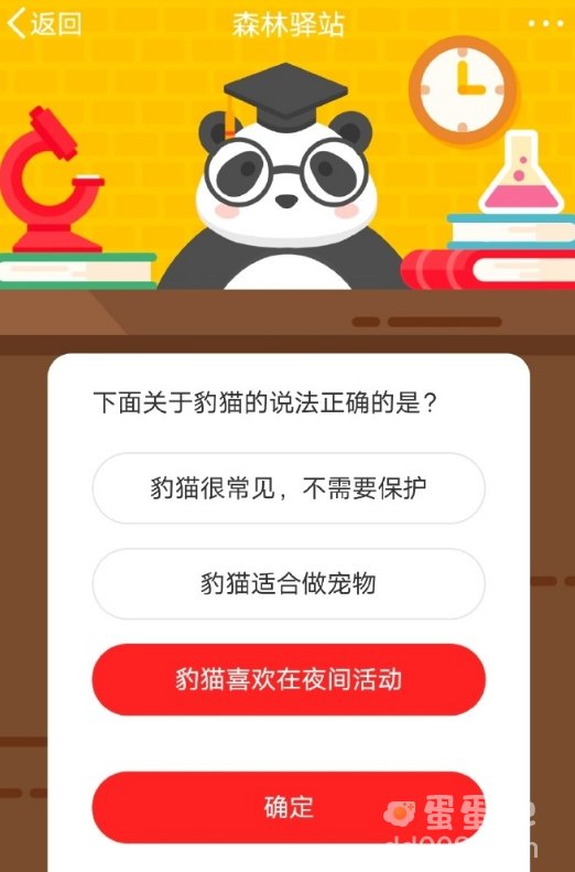 《微博》森林驿站2021年11月12日每日一题答案