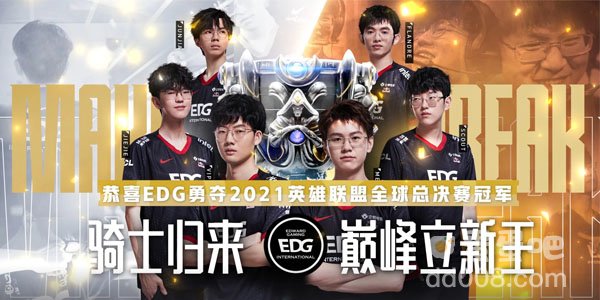《英雄联盟》EDG夺冠庆典活动入口分享