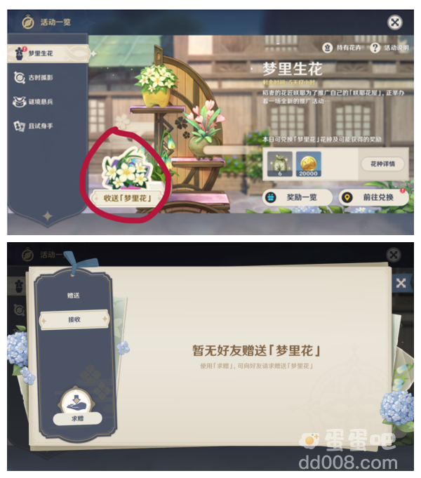 《原神》梦里生花活动种花方法介绍