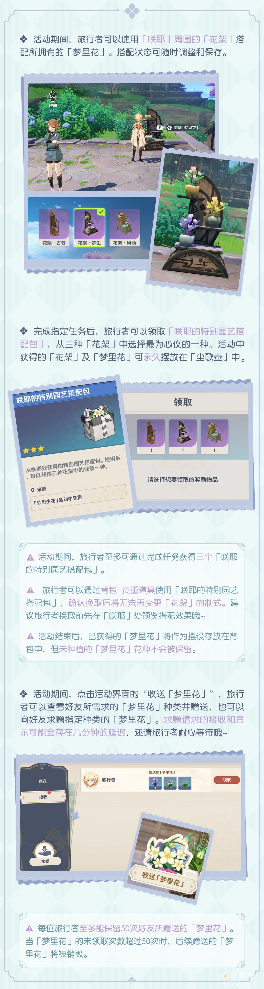 《原神》梦里生花活动玩法攻略