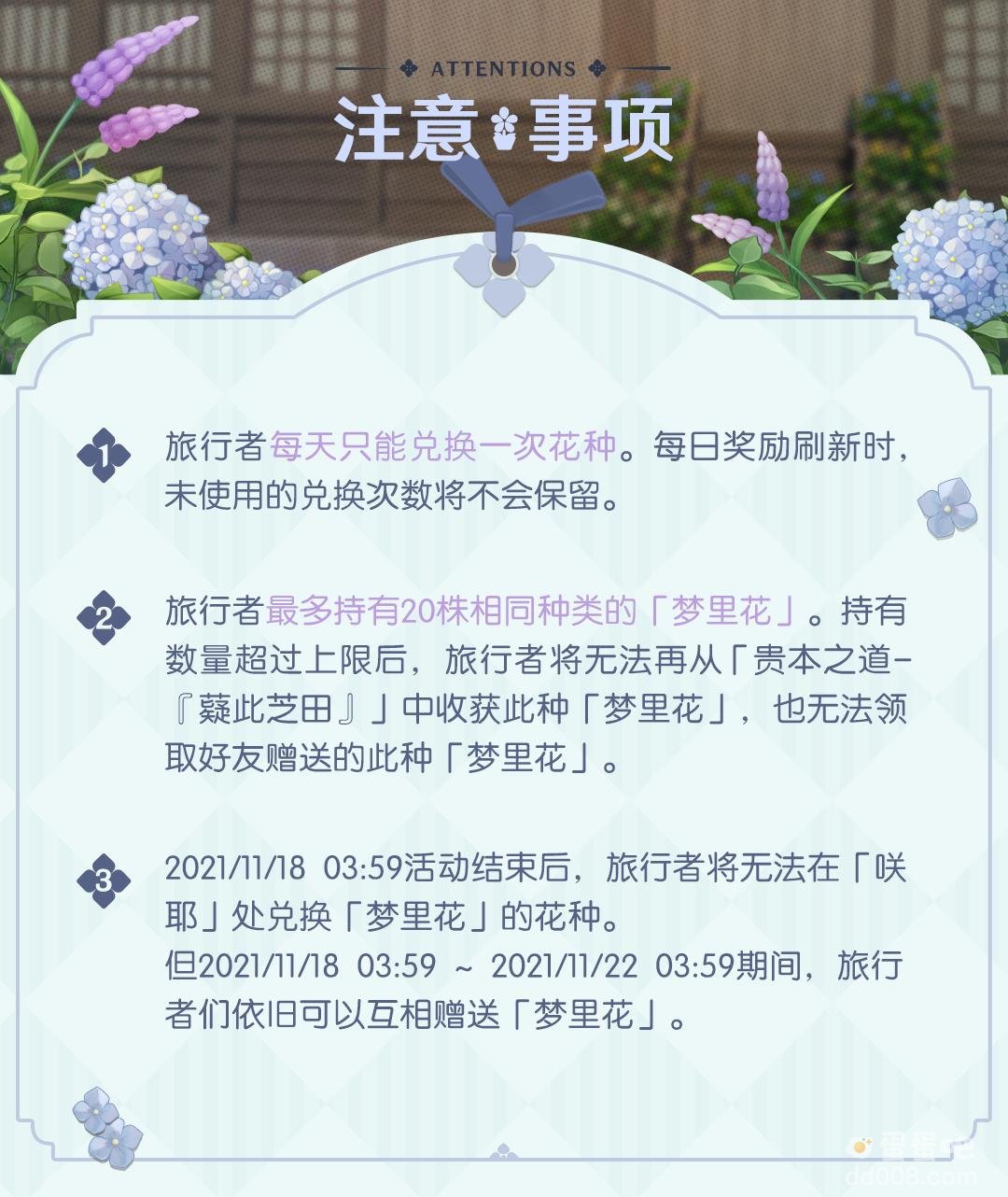 《原神》梦里生花活动玩法攻略