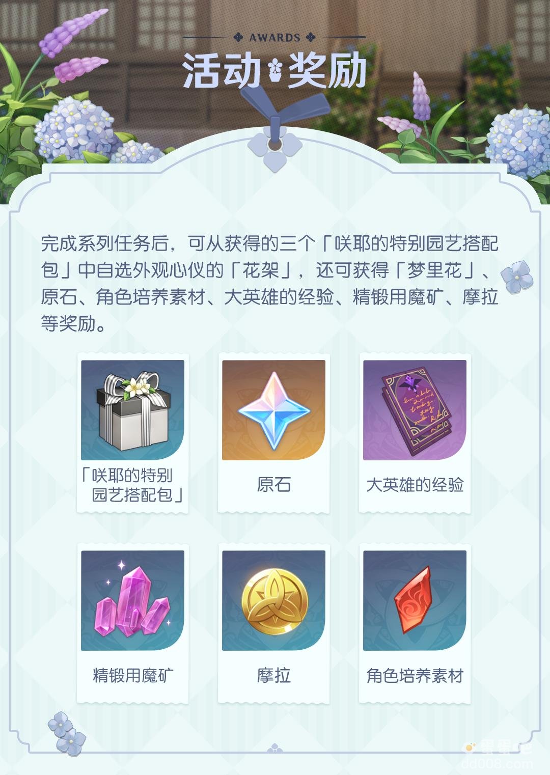 《原神》梦里生花活动玩法攻略