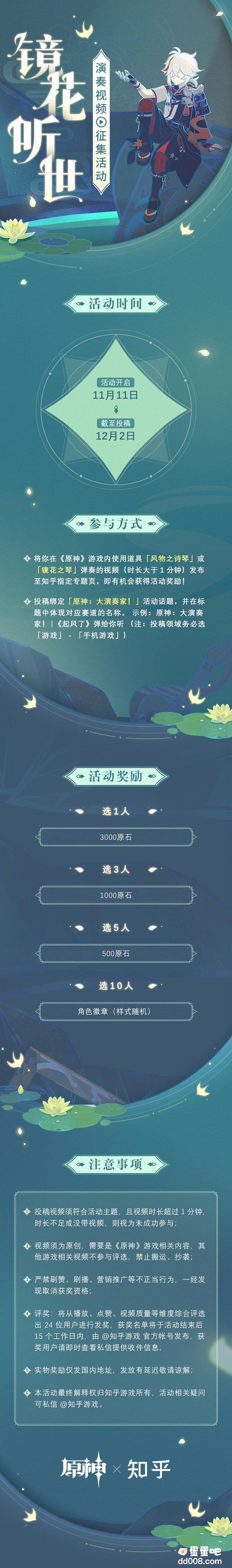 《原神》镜花听世演奏视频征集活动介绍
