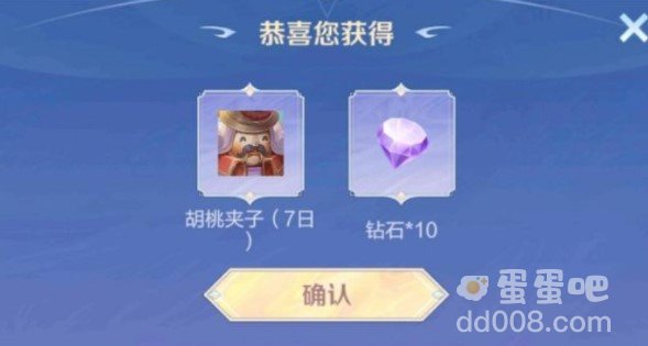 《王者荣耀》胡桃夹子免费获取方式介绍