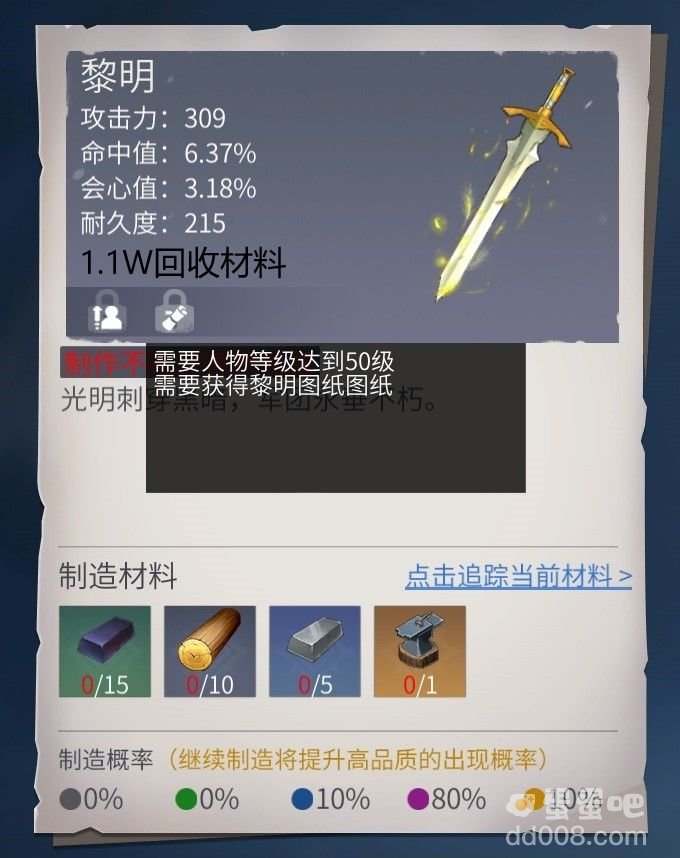 《冰原守卫者》黎明武器图纸介绍