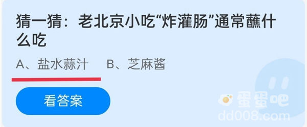 《支付宝》蚂蚁庄园2021年11月15日每日一题答案