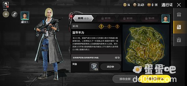 《绝地求生未来之役》第一周通行证任务攻略（1）