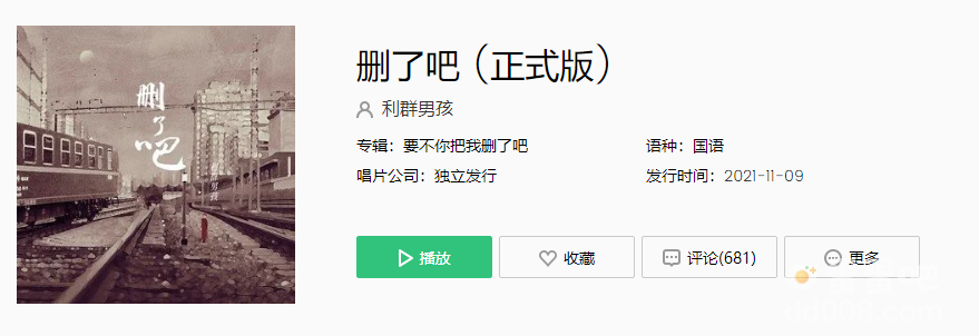 抖音要不你还是把我删了吧我咬紧牙关是什么歌