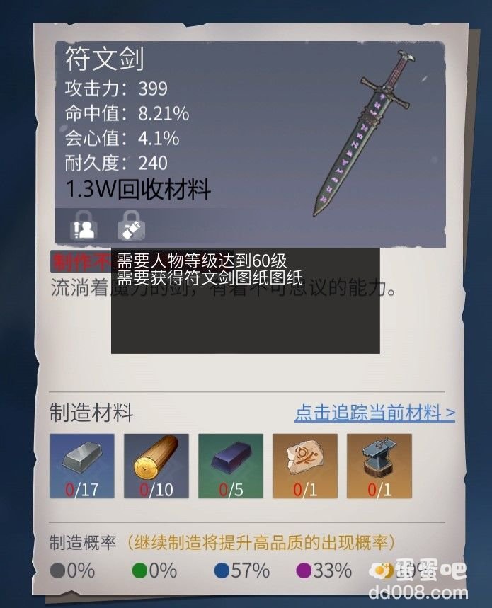 《冰原守卫者》符文剑武器图纸介绍