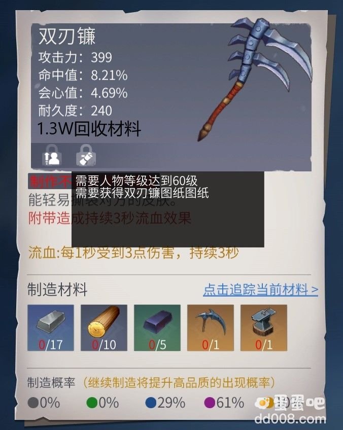 《冰原守卫者》双刃镰武器图纸介绍