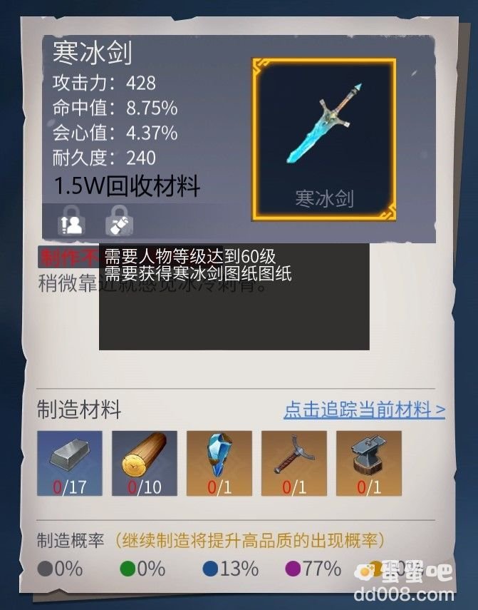 《冰原守卫者》寒冰剑武器图纸介绍