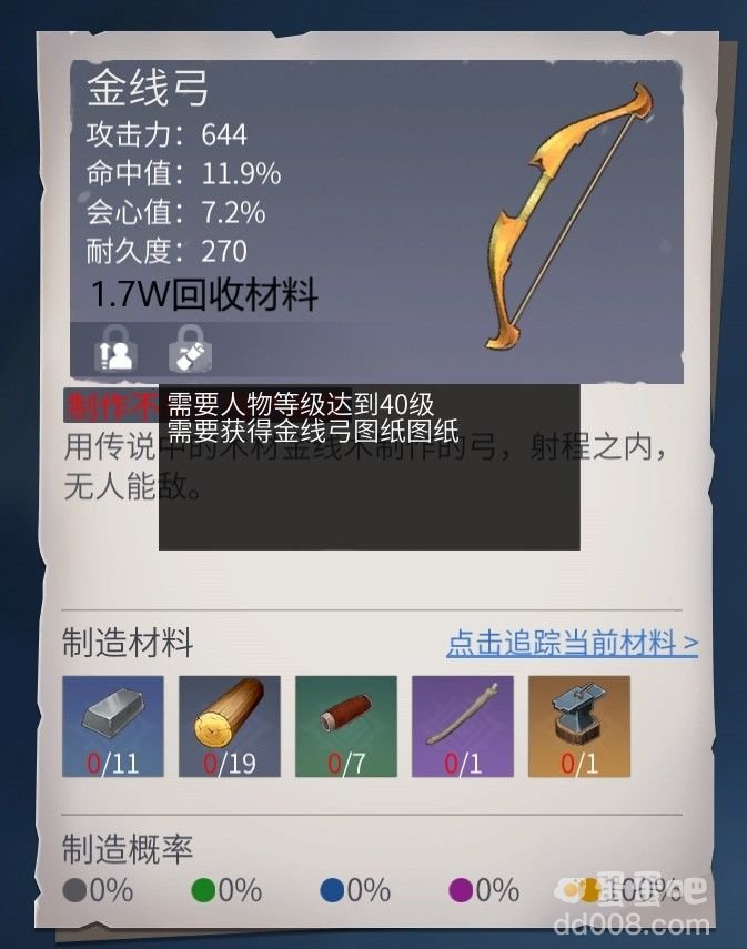 《冰原守卫者》金钱弓武器图纸介绍