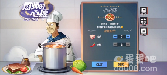 《航海王热血航线》厨师的心愿菜谱配方汇总