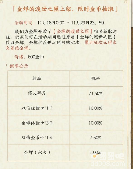 《王者荣耀》新英雄金蝉免费获取方式介绍